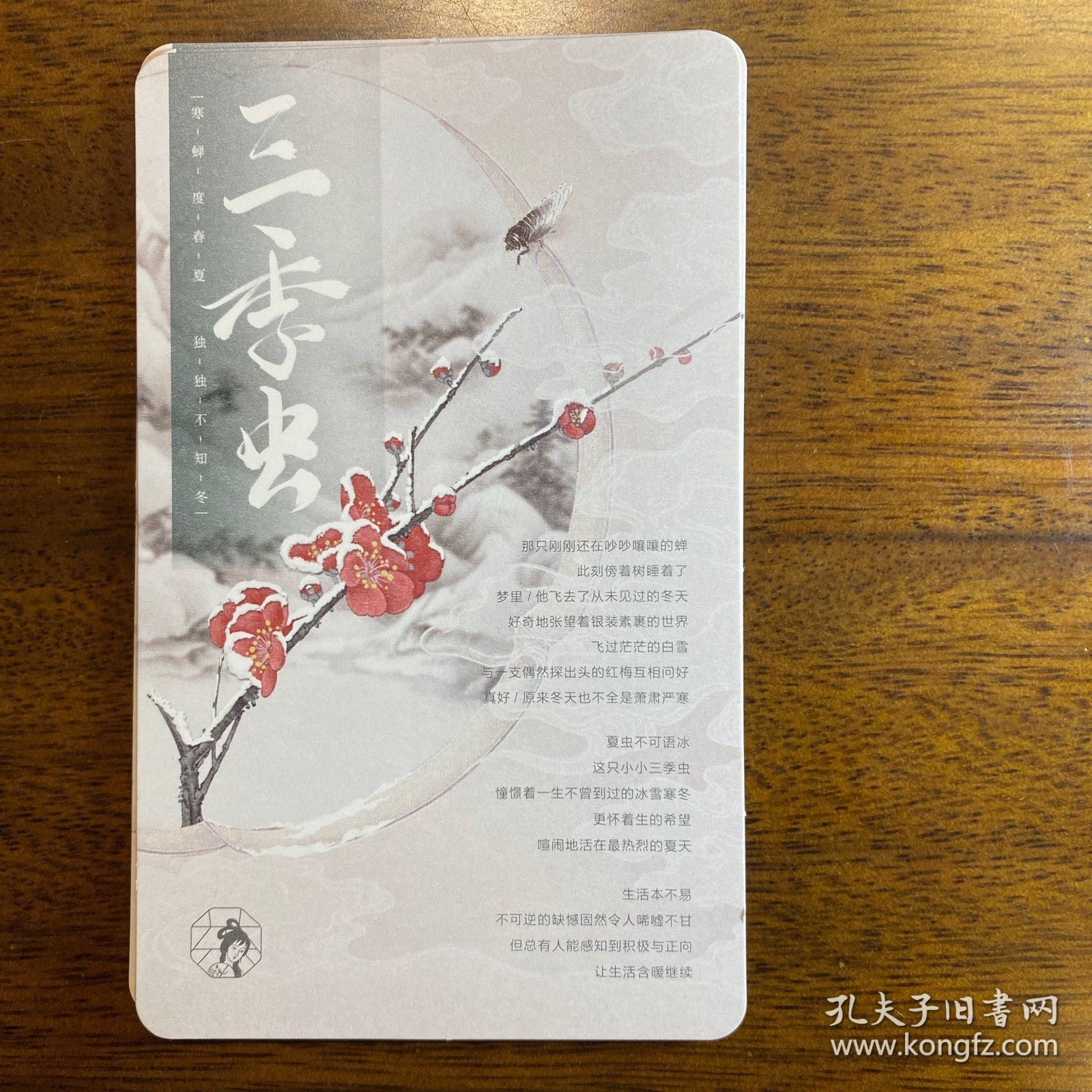 茶颜悦色明信片4