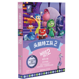头脑特工队(2)(全彩升级版)(英文 汉文)