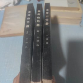 基度山伯爵