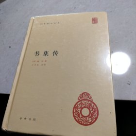 书集传（中华国学文库） 