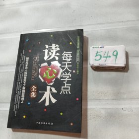 每天学点读心术全集