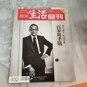 三联生活周刊 2017 4 17