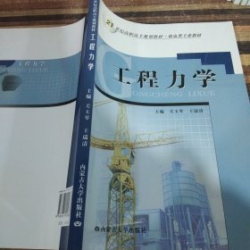 工程力学