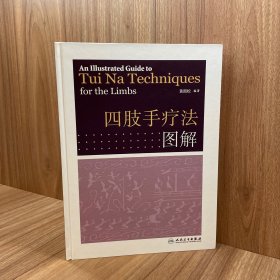 四肢手疗法图解