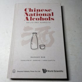 Chinese National Alcohols：BAIJIU AND HUANGJIU（国酒）