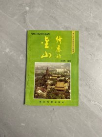 綺麗的金山