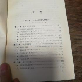 中国新文学史稿 《上下》两册合售