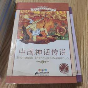 新课标小学语文阅读丛书:中国神话传说 （第5辑 彩绘注音版）。。书很新，买三本可不加邮费