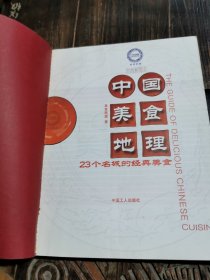 中国美食地理：23个名城的经典美食