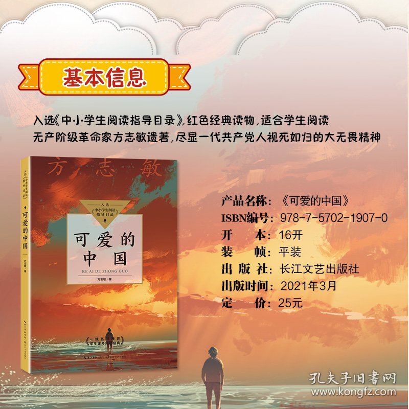 可爱的中国（中小学生阅读指导目录？小学）