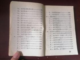 中草药单验方汇编