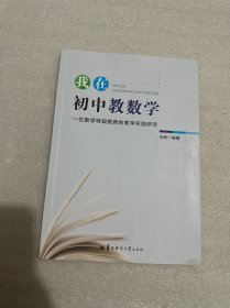 我在初中教数学