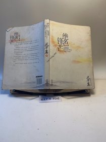 絕色鋒芒