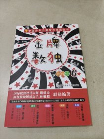 中国少年儿童智力挑战全书：金牌数独6（升级版）