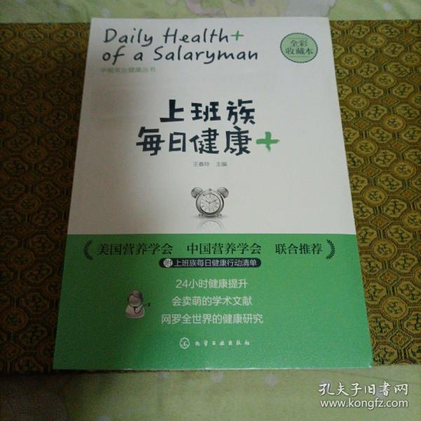 上班族每日健康+：中粮茶业健康丛书