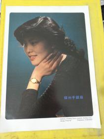 苏州手表厂 天平牌 苏州钟表配件厂 江苏资料 广告纸 广告页