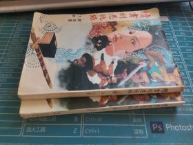 续书剑恩仇录 上下册