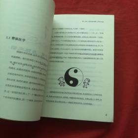 身心柔软与平衡的智慧：中医心理学解密真正的健康【作者签名】