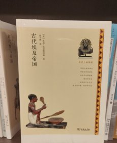 古代埃及帝国