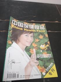 中国保健食品 汪氏蜜蜂园专刊 蒋雯丽