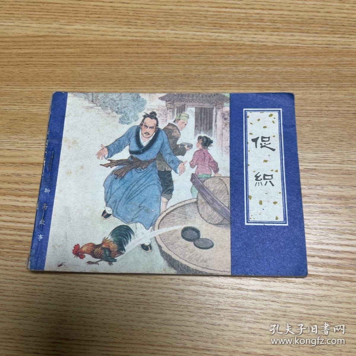 连环画：促织