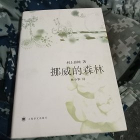 挪威的森林