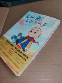 等风来，不如追风去（国民IP“一禅小和尚”2021全新绘本漫画，治愈文字+暖萌插图+国风漫画，斩获中国动漫“金龙奖”“微博年度视频红人”“今日头条动画短视频佳作”“2019年度新锐IP”等奖, 首印限定精美藏书票）