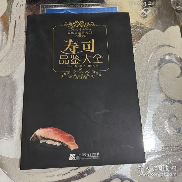 寿司品鉴大全