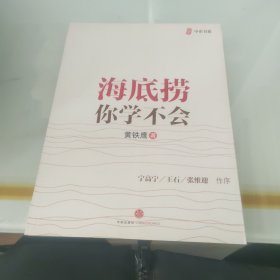 海底捞你学不会