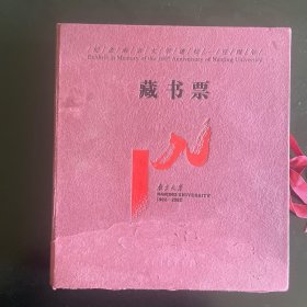 南京大学建校一百周年