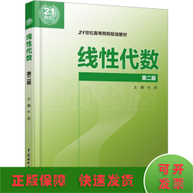 线性代数 第2版