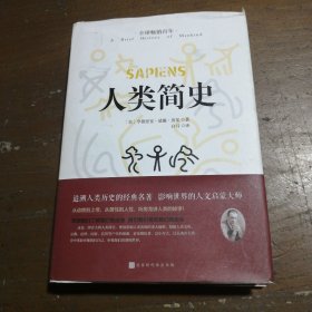 人类简史匠心阅读系列