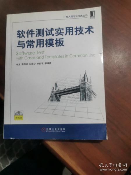 软件测试实用技术与常用模板