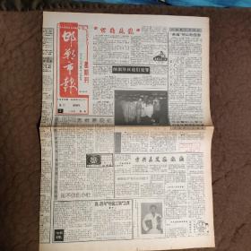 邯郸市报1993年5月2日。星期刊