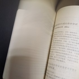 蜀光擷英 教育教学论文集
