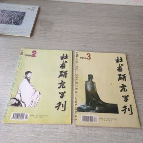 杜甫研究学刊1999