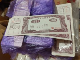 批发哈尔滨企业债券100张