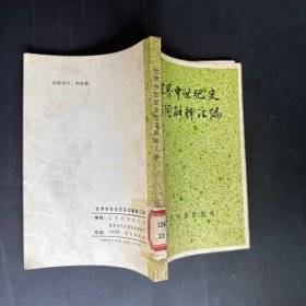 世界中世紀史名詞解釋匯編