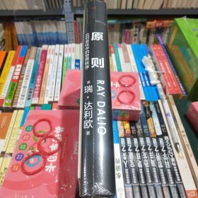 原则·应对变化中的世界秩序【店】