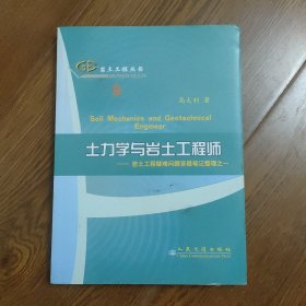 土力学与岩土工程师：岩土工程疑难问题答疑笔记整理之一