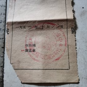 回执：接收党员介绍信回执（1952年、钤“中国人民解放军中南*区后勤部军需部服装总厂”圆章