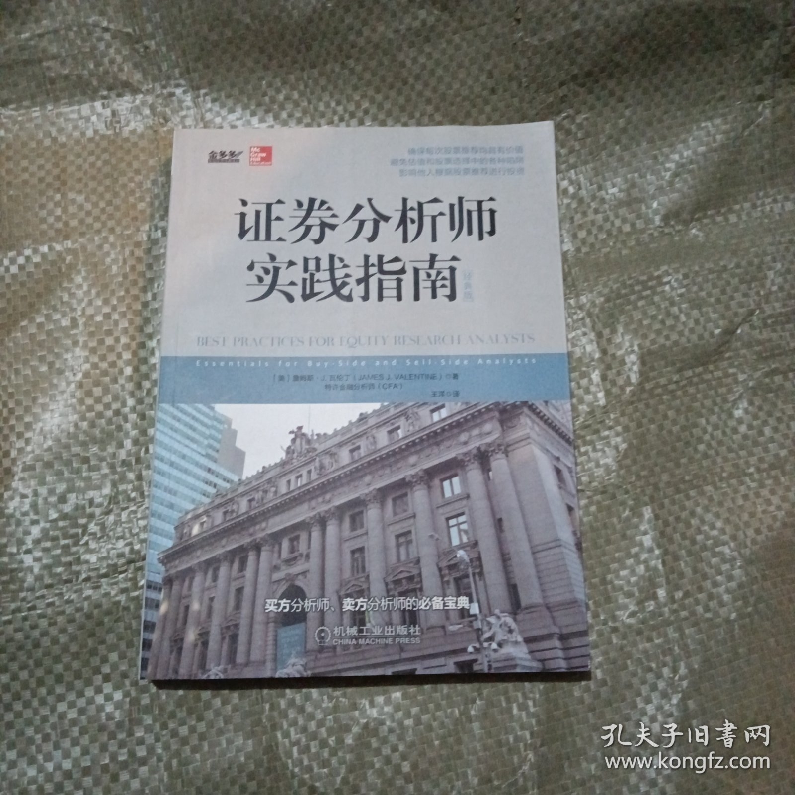 证券分析师实践指南