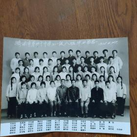 1975年6月，济南市第四十中学七一级八班毕业畄念‘，(学生名字)见图