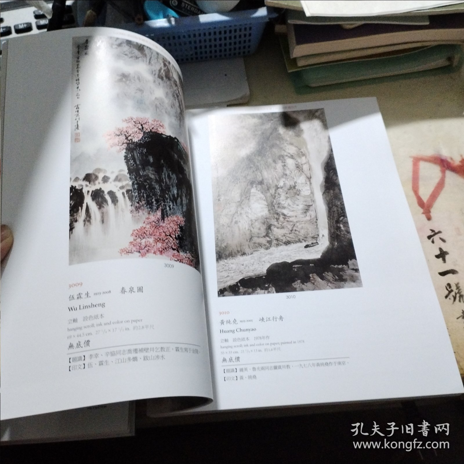 北京保利第56期书画精品拍卖会 嘤鸣集——中国书画