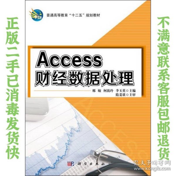 Access财经数据处理