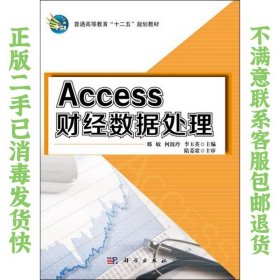 Access财经数据处理