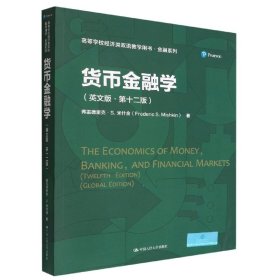 货币金融学（英文版·第十二版）（）