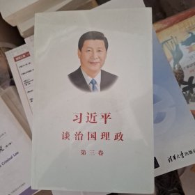 习近平谈治国理政第三卷（中文平装）