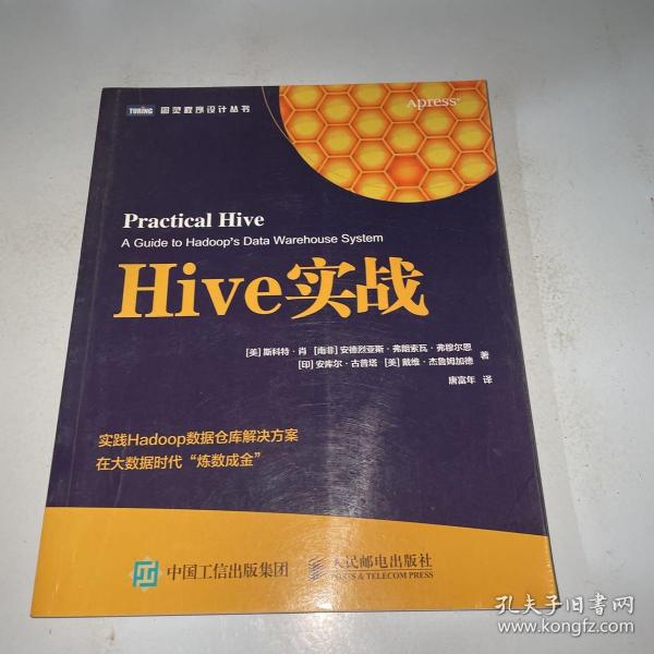 Hive实战