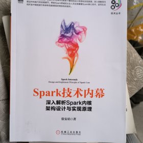 Spark技术内幕：深入解析Spark内核架构设计与实现原理